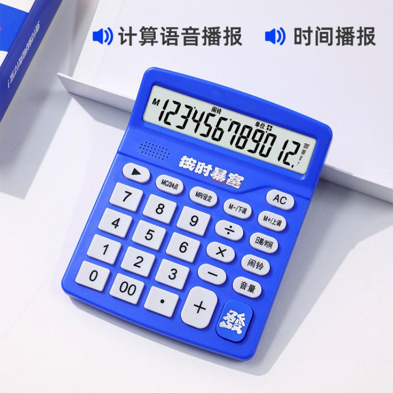 [Z] [Get Rich] Large Screen Voice Calculator Voice Version+New