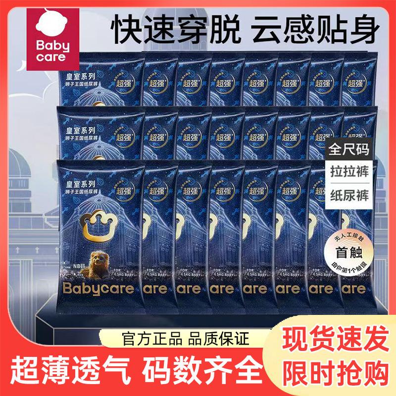 [4 Pieces] Babycare Lion Kingdom Royal Diaper Trial Pack Baby Diapers Wholesale Pull-Up Pants