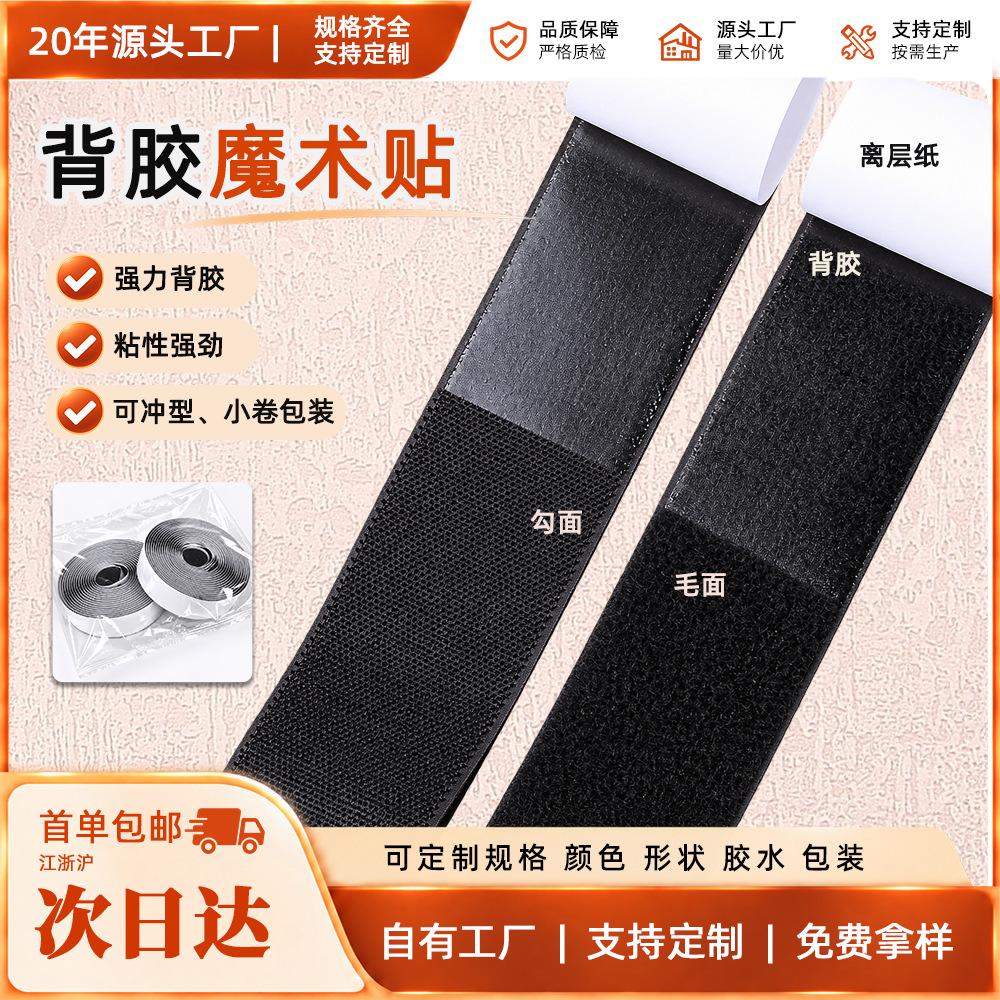 Black and white hook-and-loop fastener with adhesive backing, featuring a hook side and a loop side, seamless design, suitable for window screens and door curtains, double-sided adhesive with strong adhesion