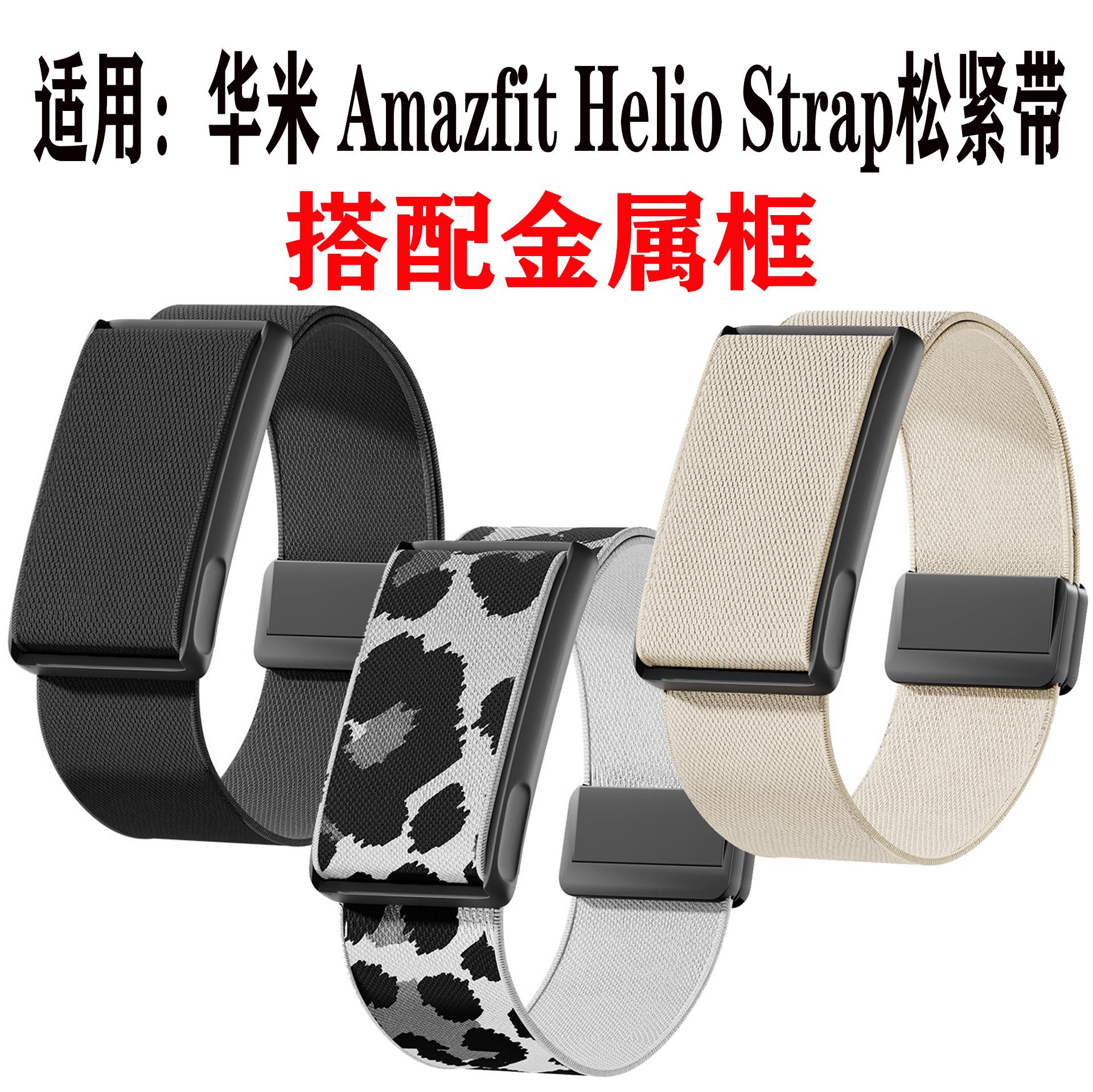 Suitable for Amazfit Huami Helio Strap Nylon Magnetic Buckle Band Elastic Woven Strap
