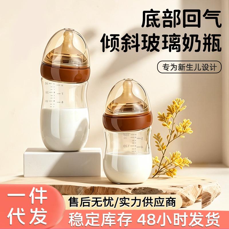 Newborn baby glass bottle, anti-colic, breast-like, wide-neck, for 0-6 months old babies, curved bottle, 240ml, in stock