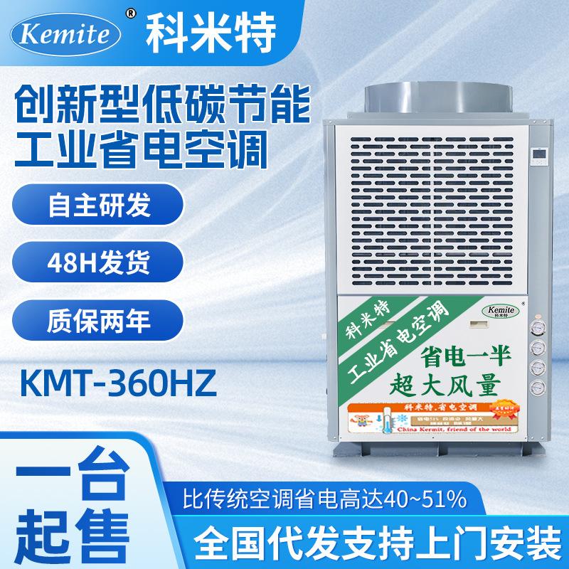 Water-Cooled Evaporative Industrial High-Power Energy-Saving and Environmentally Friendly Air Conditioner, Energy-Saving Cooling Cabinet-Type Air Conditioner for Workshops and Factories