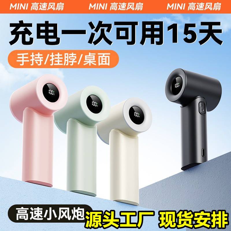 New 199-Speed High-Speed Violent Fan USB Charging Handheld Mini Compact Five-Speed High-Speed Small Wind Cannon
