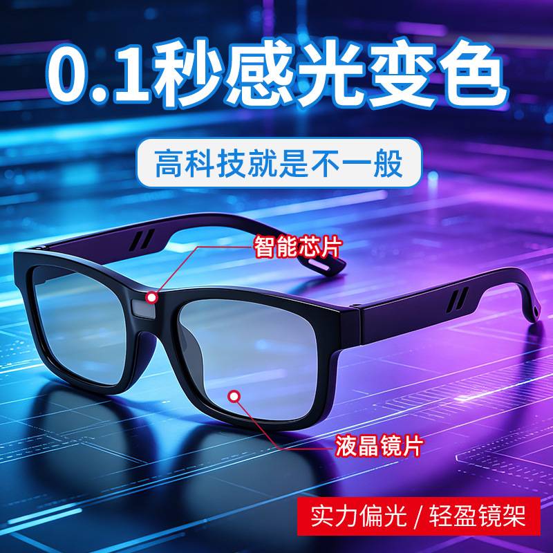 0.1-second intelligent photochromic polarized sunglasses for men and women, suitable for driving, cycling, fishing, and outdoor sports
