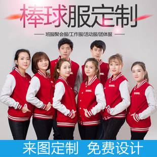 Baseball uniform custom sweater coat plus velvet padded printing logo custom diy clothes custom catering overalls