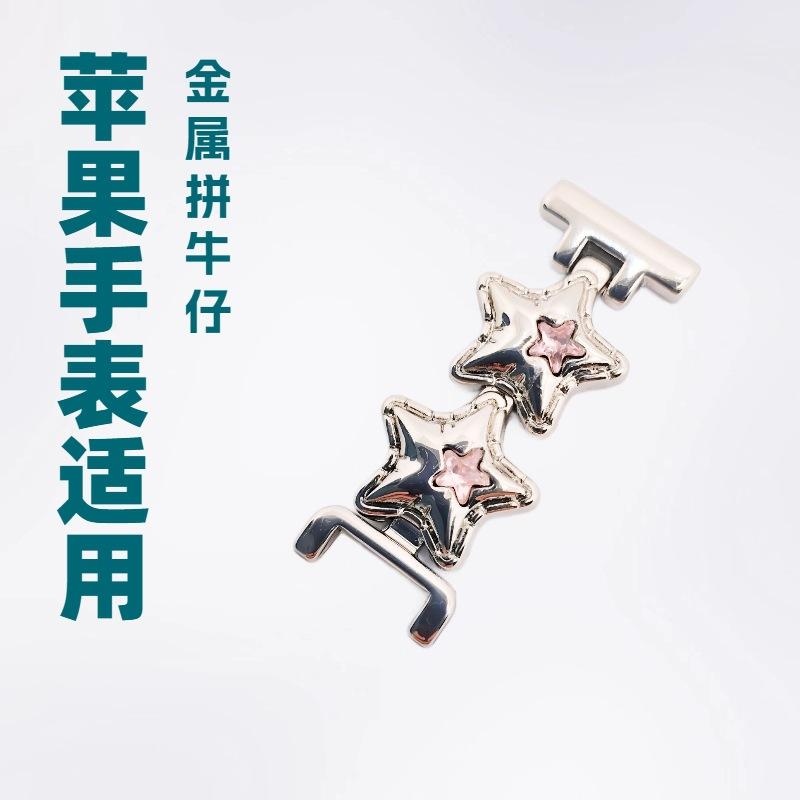 Women's Small Dial Pink Diamond Star Strap Connector for Apple, Samsung, Huawei, Xiaomi 14-8mm Adapter