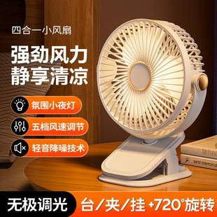 2026 New Model Clip-On Small Fan Ultra-Quiet Office Desk Clip-On USB Electric Fan Small Student Dormitory