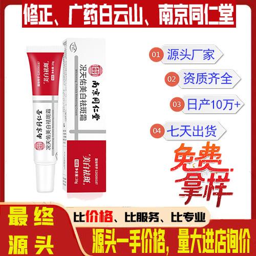 Nanjing Tongrentang Kuang Tianyou Whitening and Anti-Freckle Cream Blemishes Brightening Skin Moisturizing Facial Fairy Hydrating Moisturizing Cream