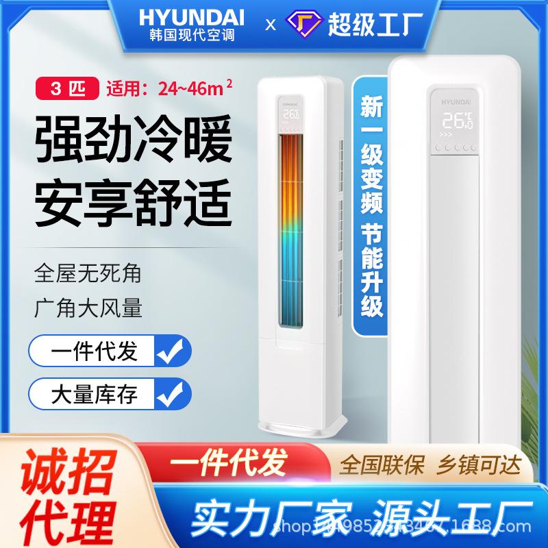 hyundai/South Korea Modern 3-horse Cold and Warm Vertical Air Conditioning Cabinet Machine Strong Refrigeration, Energy Saving, Electricity Saving and Large Air Volume
