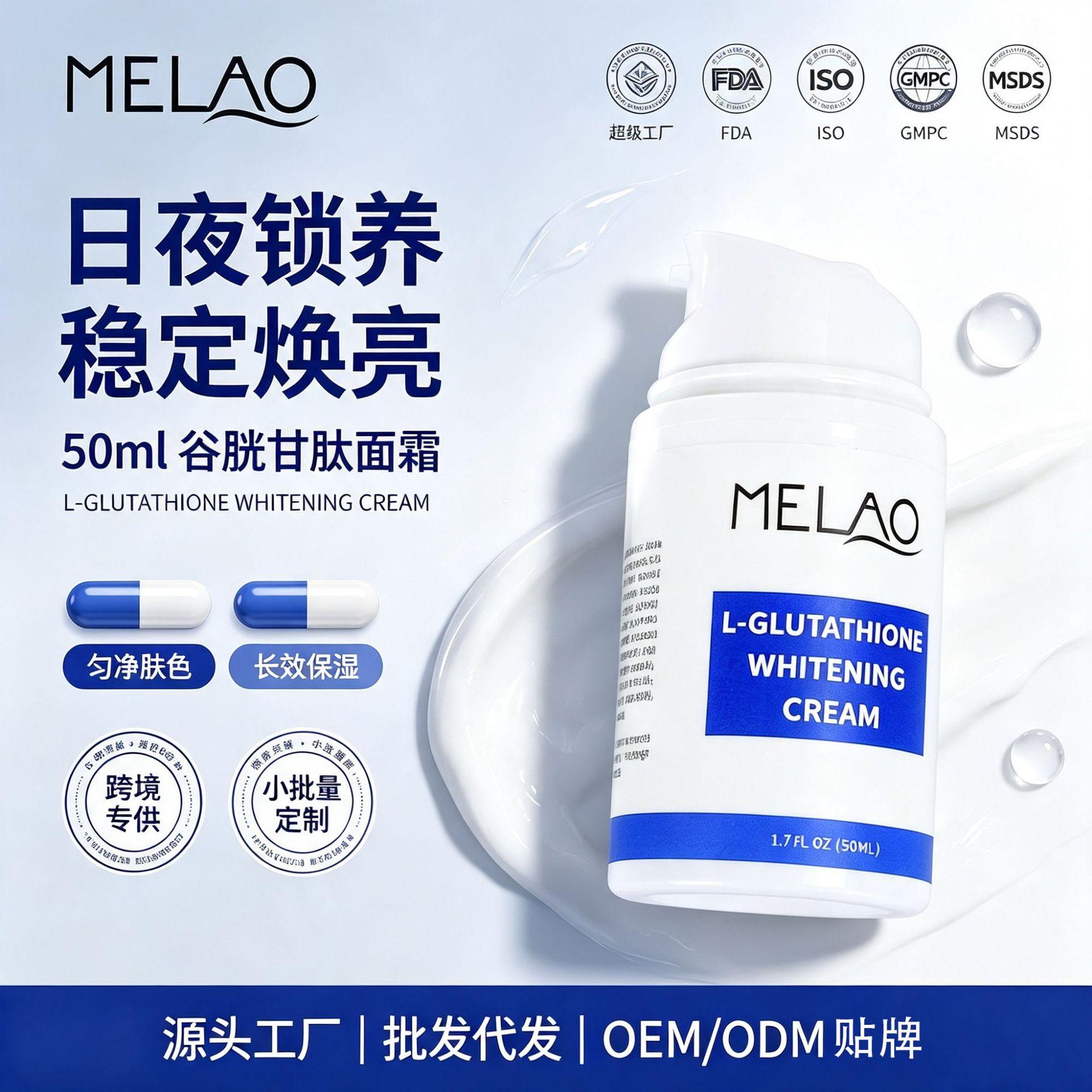 Cross-Border Glutathione Facial Cream for Softening Skin, Firming, Facial Repair, Moisturizing, Brightening, and Even Skin Tone, Customizable