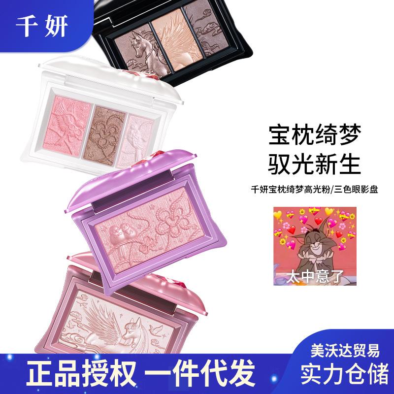 Qianyan Three-Color Eyeshadow Palette, Baozhen Qimeng Highlighter Powder, Matte and Pearlescent Brightening, Suitable for Students' Daily Light Makeup, Cross-Border Hot Item