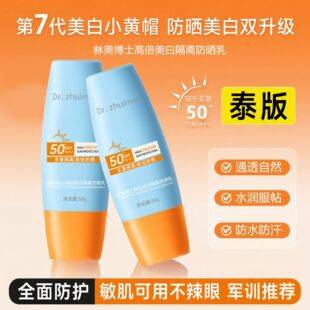 Thai Version of Whitening Isolation Sunscreen, Little Yellow Cap, Anti-Uv, Refreshing, Non-Greasy, Waterproof, Anti-Sweat, Lazy Person's Makeup-Free Cream