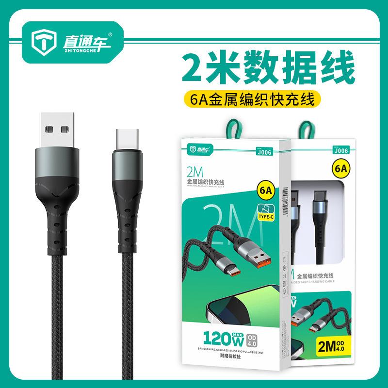 2 M flash charge fast charge metal woven data cable suitable for Apple Android Huawei mobile phone fast charge charging cable