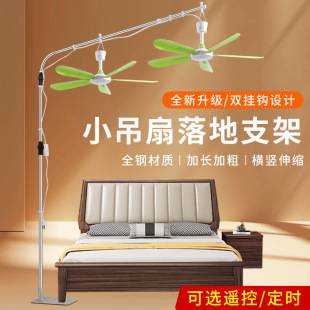 New Model Small Ceiling Fan with Floor-Standing Stand, Stainless Steel Frame, Household Bedside Mosquito Net Press Plate, Telescopic Hanging Rod Stand