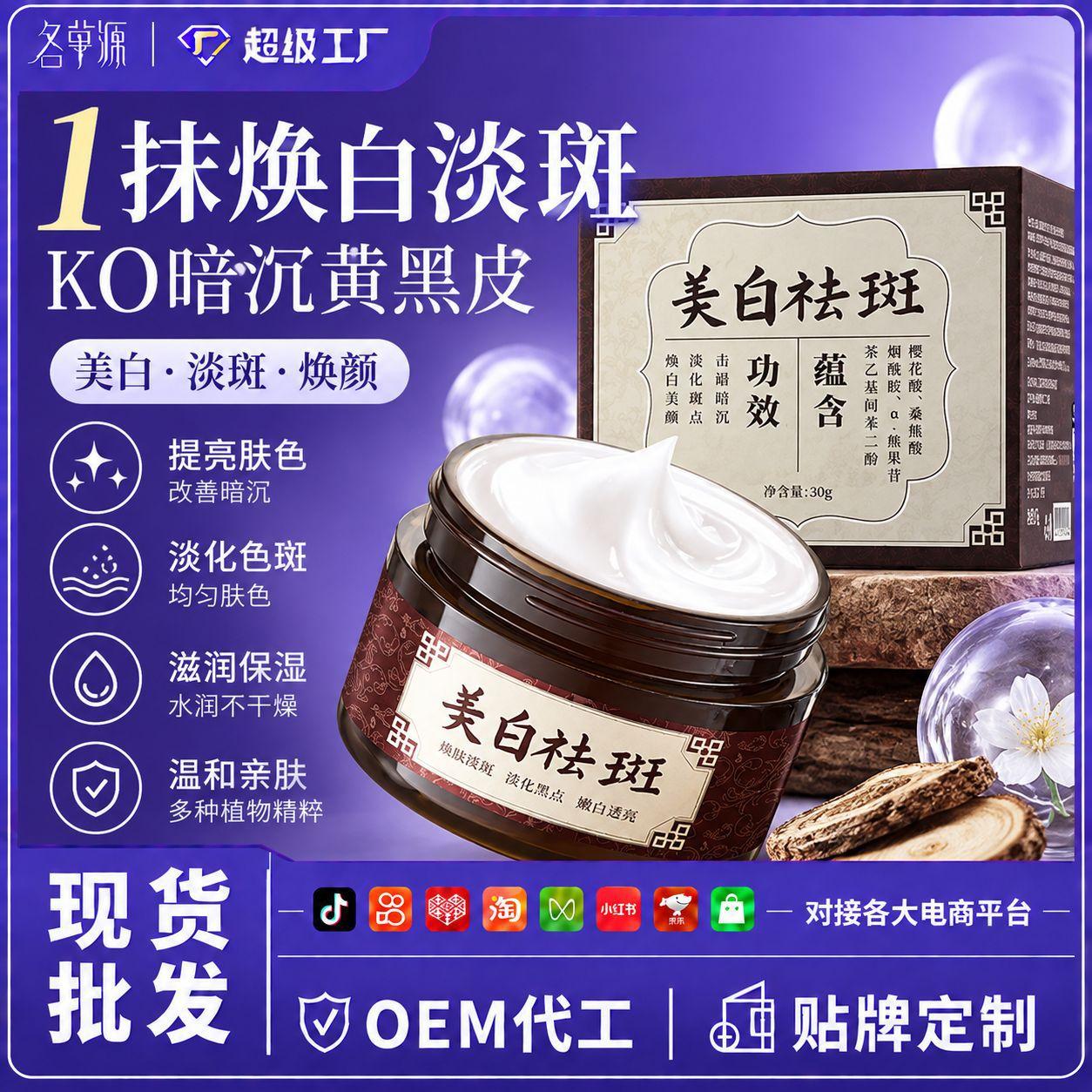 Hanji Whitening and Freckle Removal Cream 30g Moisturizing, Hydrating, Whitening and Freckle Removal Facial Care Cream Manufacturer Wholesale