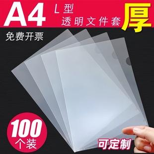 Transparent A4 Document Folder, Thin Plastic Waterproof Document Sleeve, Briefcase, File Bag, L-Shaped Document Bag, Customizable
