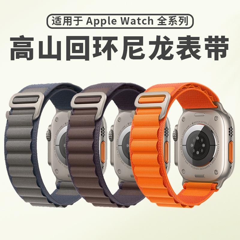 Suitable for Apple iWatch Watch Strap Applewatch S12/11 Alpine Nylon Loop Strap Ultra