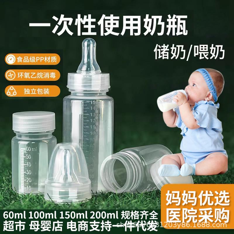 Disposable Sterilized Wide-Neck Feeding Bottle for Newborns, Integrated Premature Baby Bottle, Breast Milk Preservation Storage, Polypropylene Material