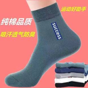 Socks Men's Deodorant Sweat-Absorbent Stockings Mid-Calf Sports Socks Spring and Summer All Year Round Autumn and Winter Cotton Business Men's Casual Socks