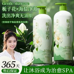 Gongpei Gardenia Sea Salt Fragrance Body Wash 1L NO.GPH96296