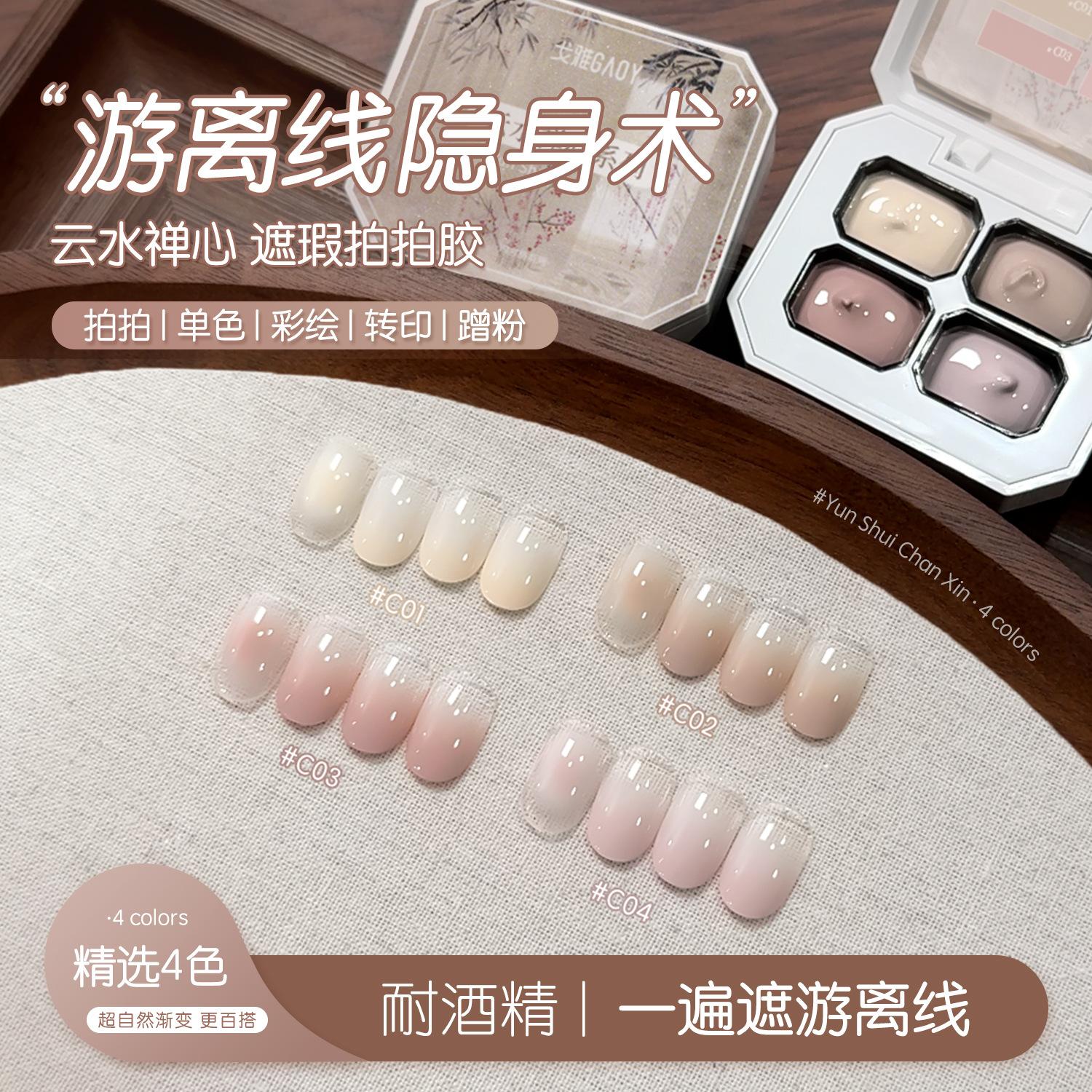 Gaoy Goya Yunshui Zen Heart Concealer Pat Gel Nail Salon Special Covering Offline Painted Gel Blush Nail Polish Gel