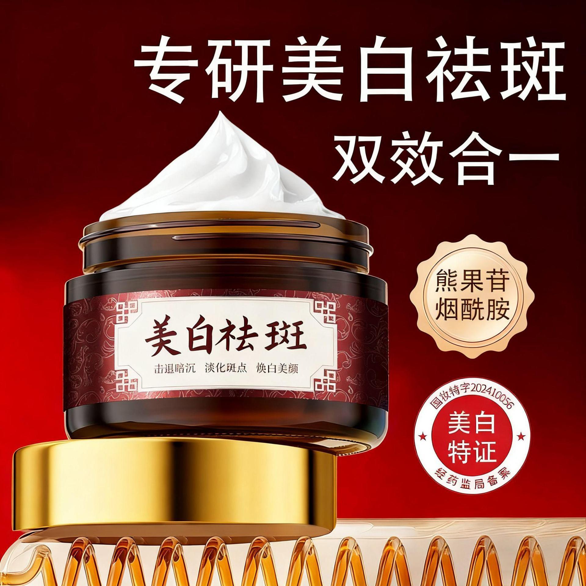 Whitening and Freckle Removal Cream 30g Brightens Skin Tone, Improves Dull Age Spots and Freckles, Facial Skin Care Products, Whitening and Freckle Removal Cream