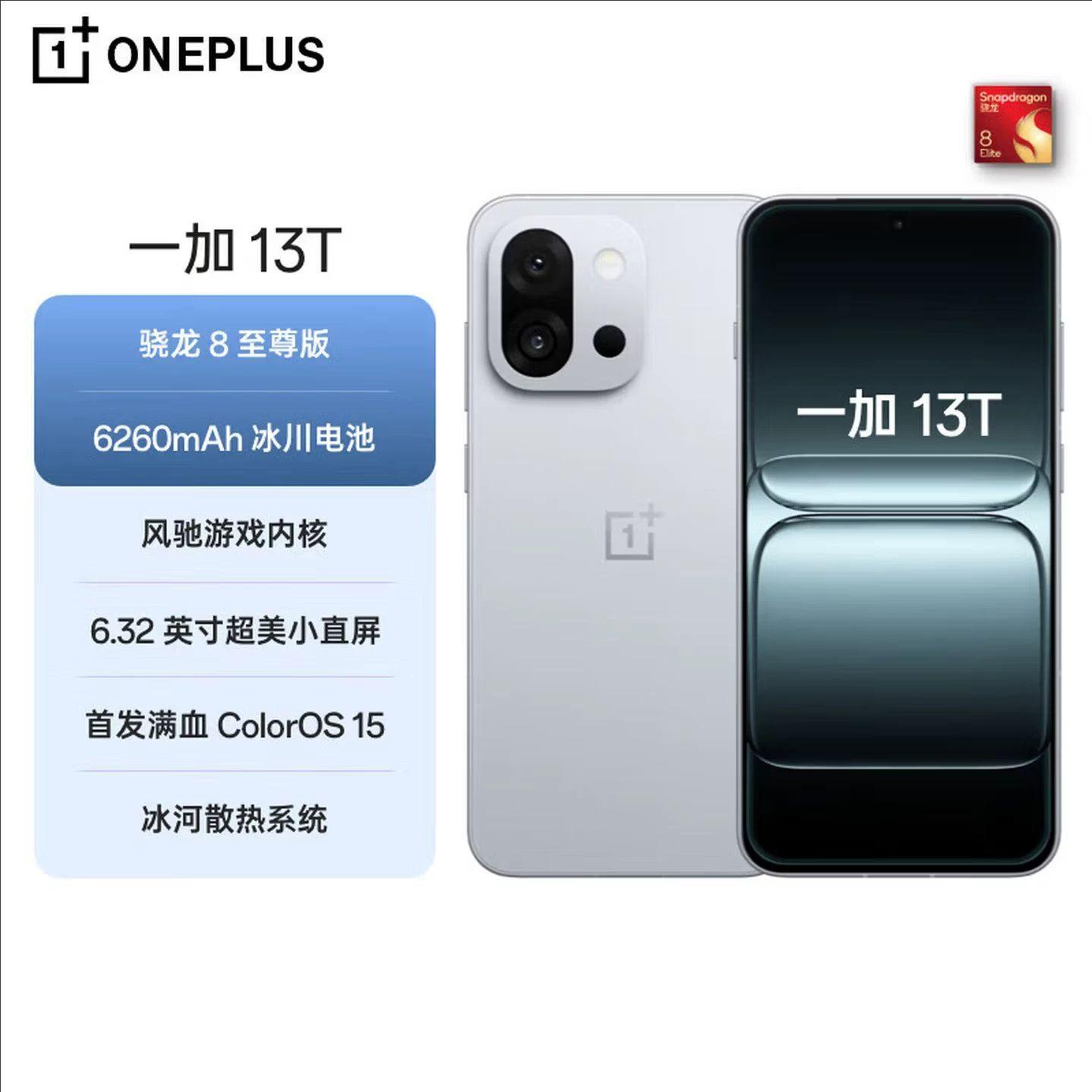 OnePlus/OnePlus 13T Full Network 5G Snapdragon 8 Performance Small Flat Screen Phone 6.32 inches 6260 mAh