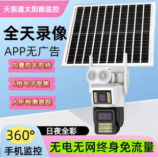 Tianshitong E30 solar-powered surveillance camera, featuring full-color high-definition night vision, for outdoor use, with remote access via mobile phone