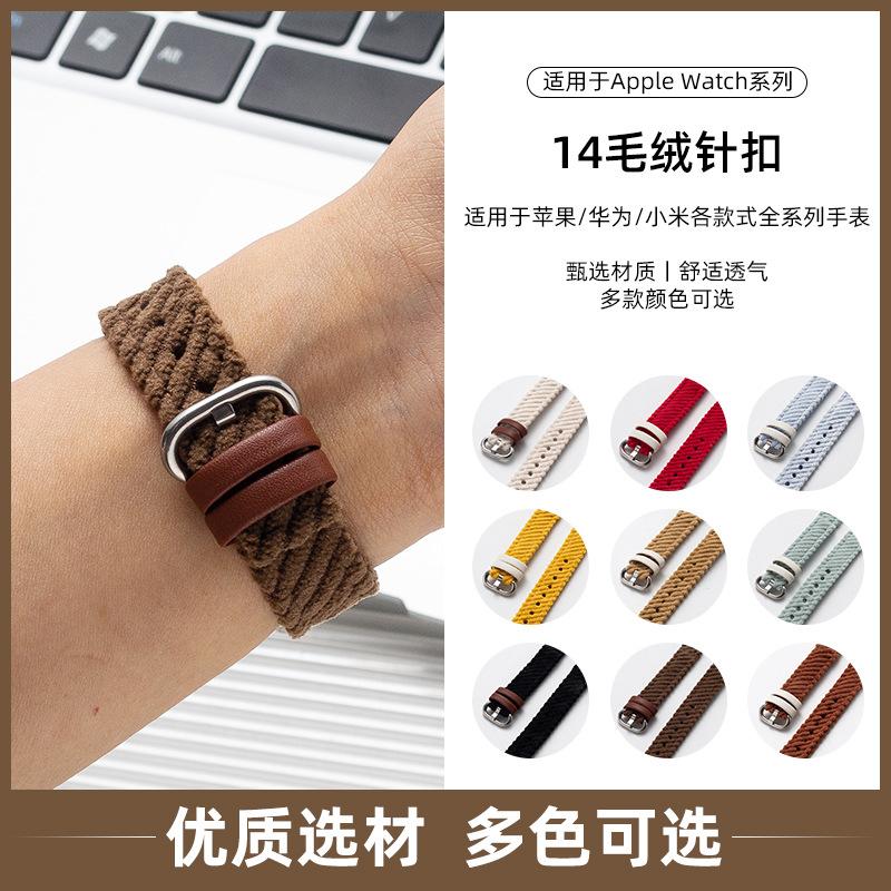Suitable for Huawei Band 10 Corduroy Strap 8/9Nfc Autumn and Winter Style Fashionable and Versatile Women's Huawei Gt3 Watch