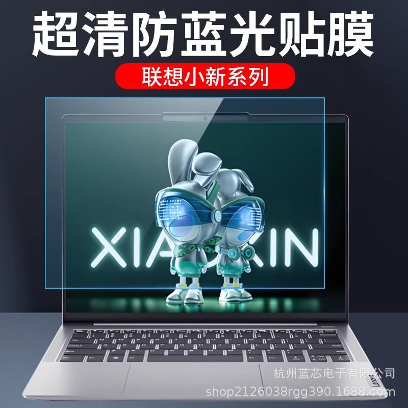 Suitable for Lenovo Asus Dell Hp Laptop Anti-Reflective Anti-Radiation Blue Light High-Definition Tempered Film