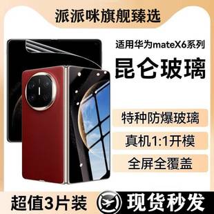Suitable for Huawei Matex6 Tempered Film Outer Screen Film, Matex7 Screen Film, Metex5 Collector's Edition Folding Screen Outer Screen Film