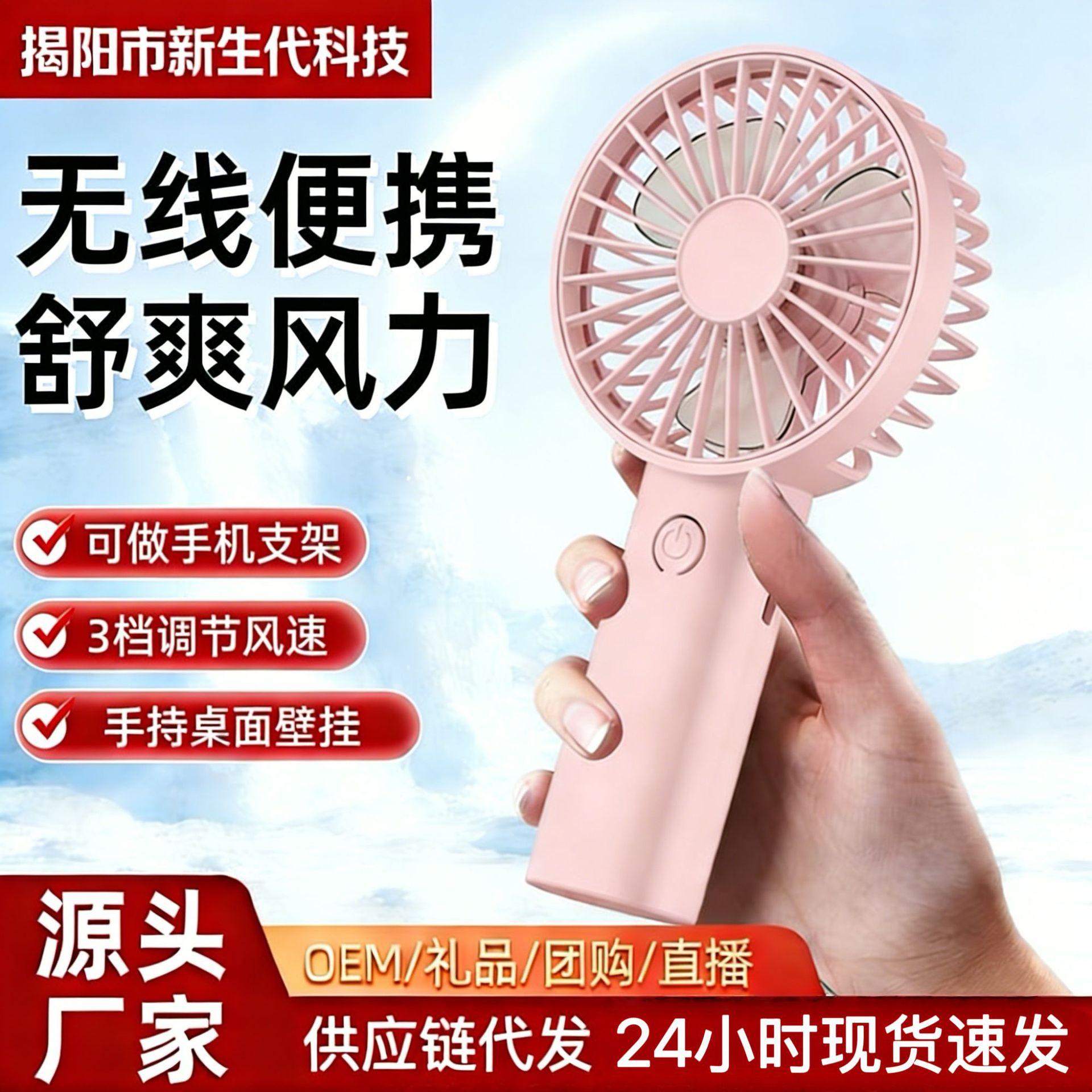 New Handheld Fan USB Rechargeable Small Fan Outdoor Portable Small Fan Mobile Phone Holder Mini Electric Fan