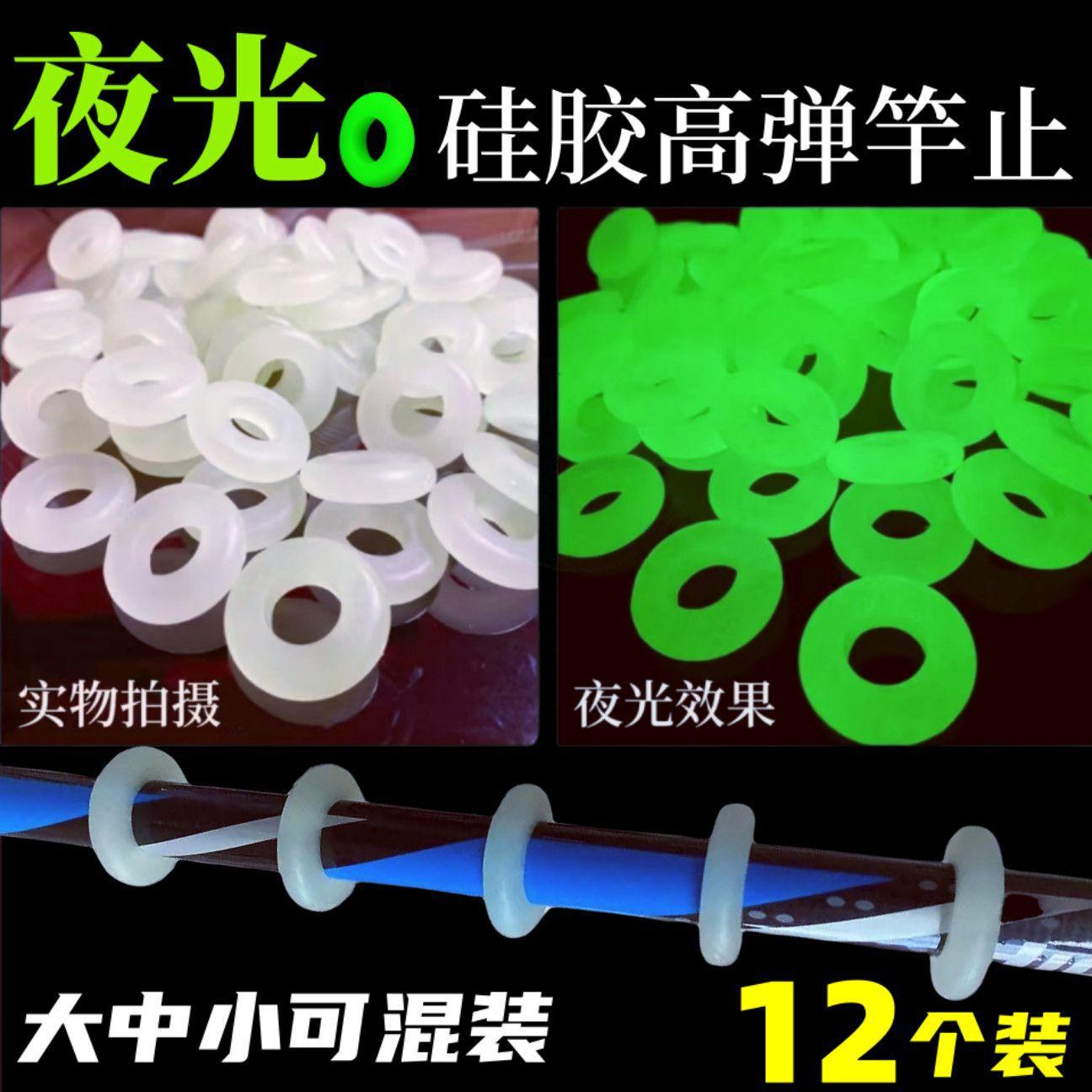 Luminous Silicone Rod Stopper Fishing Supplies High Elasticity Fishing Rod Ring Anti-Slip Ring Hand Rod O-Ring Large Rod Stopper Wholesale