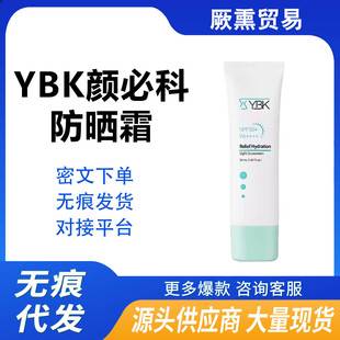 YBK Sunscreen: A must-have sunscreen with an airy feel, clear and comfortable, non-greasy, UV-protective, moisturizing and lightweight