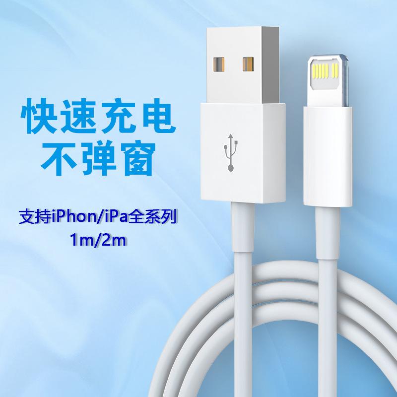 Suitable for Apple Data Cable, iPhone Mobile Phone USB Charging Cable, 1.2m Pd Fast Charging Cable, 10W2A iPad Cable