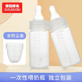 Dorado baby 100ml disposable bottle milk storage premature baby bottle with dust cap independent packaging