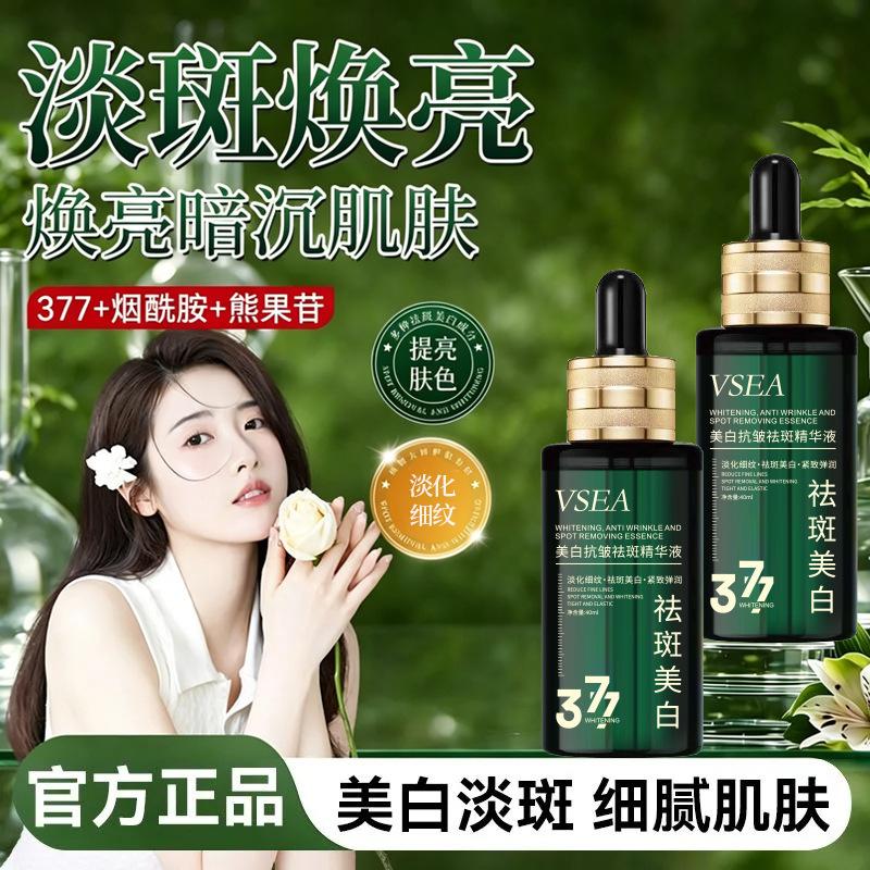 VSEA 377 Whitening Anti-Wrinkle and Spot-Removing Serum, Facial Lifting Serum, Moisturizing, Firming, Anti-Aging, Manufacturer Direct Delivery