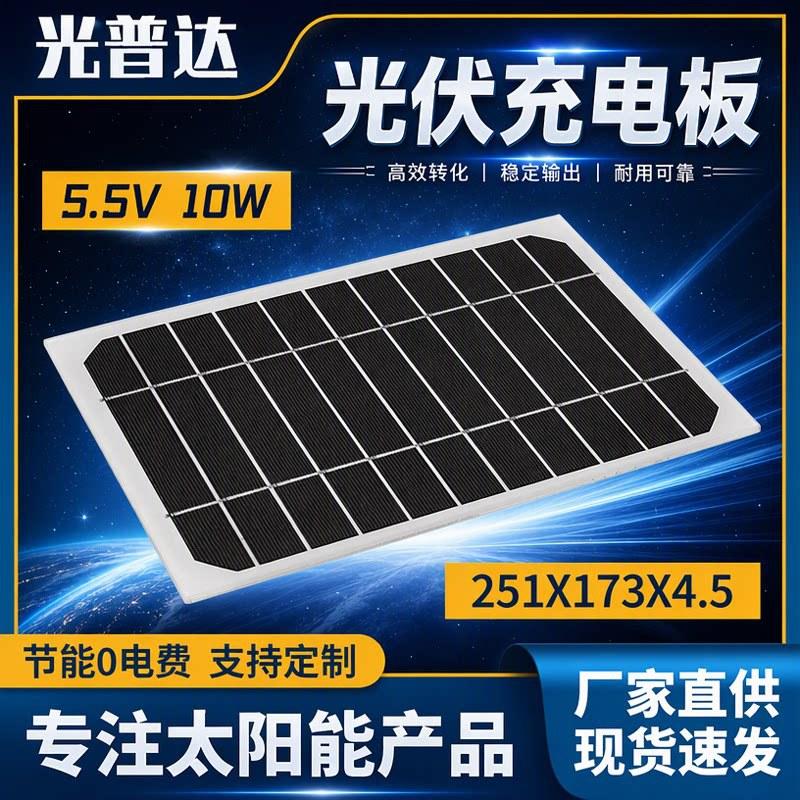 Photovoltaic Solar Panel Manufacturer Oxygenation Pump High Conversion Rate 10W5.5V Monocrystalline Silicon Solar Charging Panel