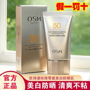 Ou Shiman Pearl Zero-Sensitive Whitening Sunscreen Spf50 Uv Protection Anti-Sweat Daily Commuting Face and Whole Body