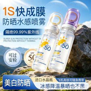 AmaiMiQi 377 Multi-Effect Isolation Sunscreen Spray, Rapid Film Formation, Whitening, Anti-Wrinkle, High Protection Sunscreen
