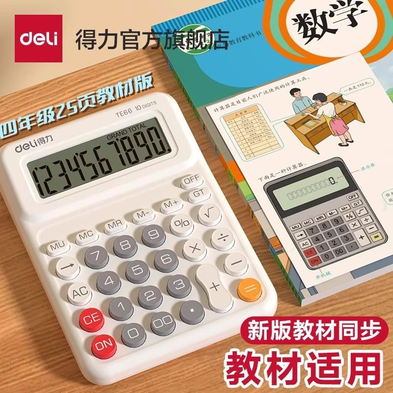 Deli People's Education Edition Calculator Textbook Synchronized Calculator Mathematics Customer Service Multifunctional Learning Stationery
