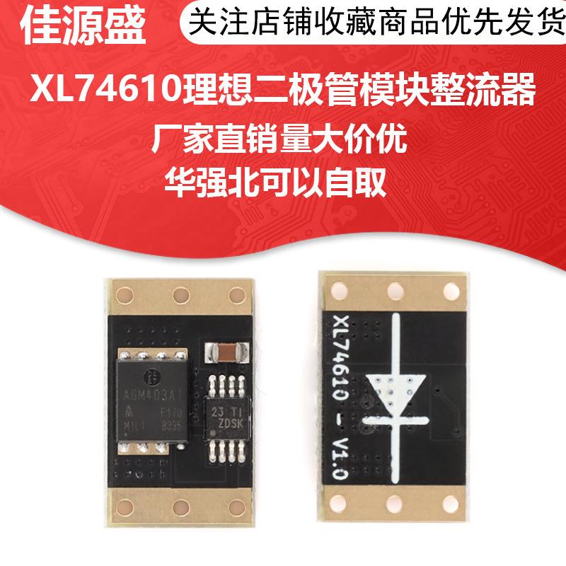 XL74610 Ideal Diode Module Uses LM74610 Dedicated Chip Analog Ideal Diode Rectifier