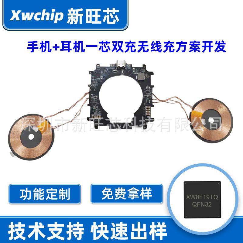 Mobile Phone Headset One-Core Dual Charging Magnetic Module Wireless Charging Chip Two-In-One Wireless Charging Pcba Solution Development
