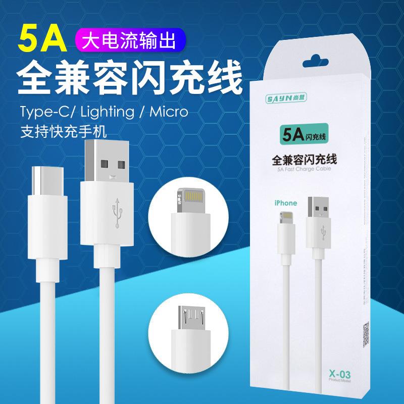 Factory Direct sales Shangying 5A fast charging cable suitable for Huawei Apple Xiaomi flash charging mobile phone super charging data cable