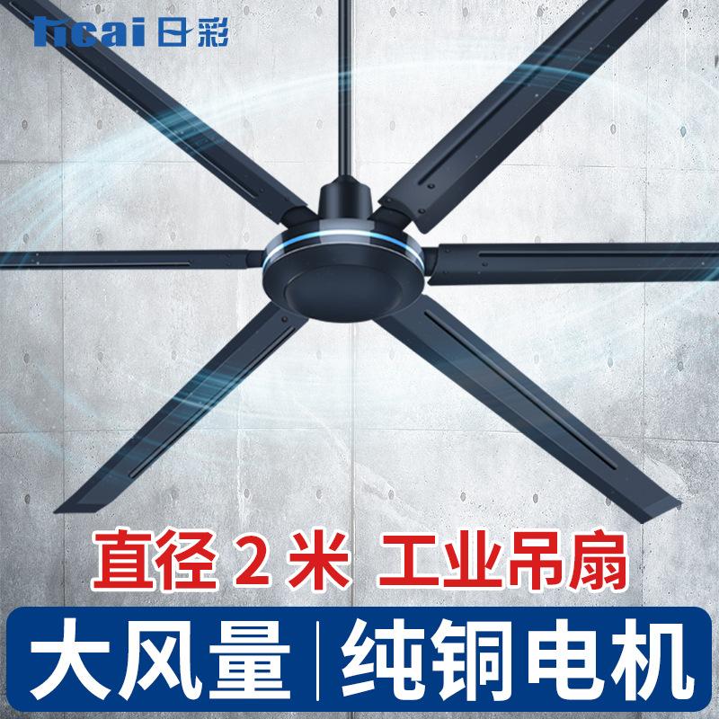 Ricai Industrial Ceiling Fan Workshop Super Large Wind Ceiling Fan Commercial Factory 80inch High Power Remote Control Electric Fan