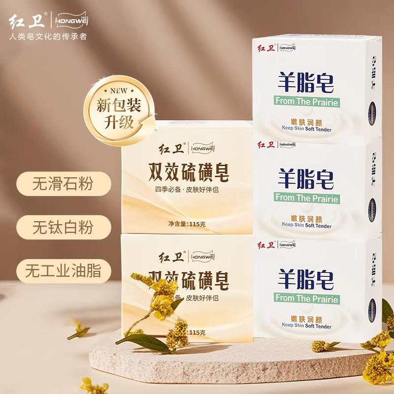 Red Guard Sheep Fat Soap for Face Washing and Hand Washing, Classic Domestic Soap for Bathing and Showering, Cleansing Soap for Female Students