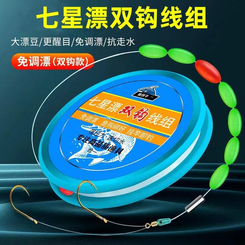Non-adjustable drift double hook seven-star drift line group fishing line finished traditional fishing suit high sensitivity wild fishing crucian carp main line group
