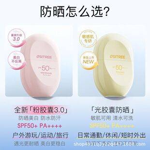 Willowwood Sunscreen 3.0 Whitening Capsule Sunscreen Lotion Soothing, Moisturizing, Refreshing, Commuting, Student Military Training Spf50+
