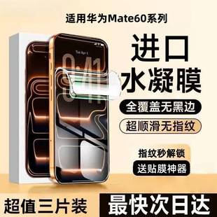 Suitable for Huawei Mate60 Hydrogel Film Tempered Soft Film Pro+ Full Screen Coverage Anti-Fingerprint Anti-Explosion Full Adhesive Mobile Phone Film