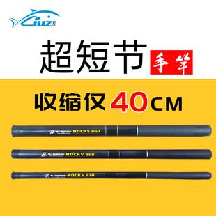 Ultra-short telescopic hand rod, compact fishing rod, collapsible 40, ultra-light, ultra-hard fishing rod, 37/28 action, fishing rod, Liu Zi fishing gear
